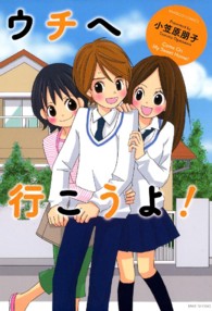 ウチへ行こうよ！ バンブーコミックス