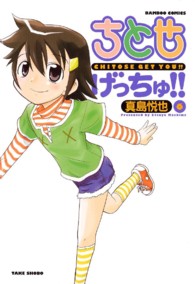 ちとせげっちゅ！！ 〈６〉 バンブーコミックス　ＭＯＭＯ　ＳＥＬＥＣＴＩＯＮ