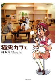 猫実カフェ バンブーコミックス