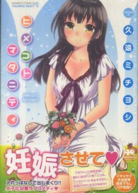 バンブーコミックス　ＣＯＬＯＲＦＵＬ　ＳＥＬＥＣＴ<br> ヒメゴトマタニティ