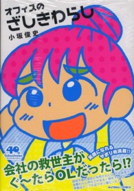バンブーコミックス<br> オフィスのざしきわらし