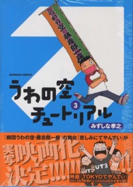 うわの空チュートリアル 〈３〉 バンブーコミックス