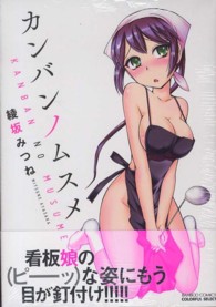 カンバンノムスメ バンブーコミックス　ＣＯＬＯＲＦＵＬ　ＳＥＬＥＣＴ