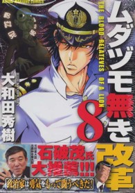 ムダヅモ無き改革 〈８〉 近代麻雀コミックス