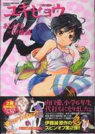 近代麻雀コミックス<br> ユキヒョウ～白銀の闘牌～