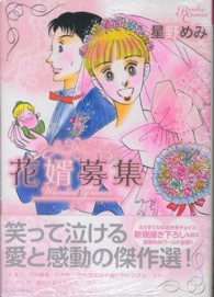 バンブーコミックス<br> 花婿募集
