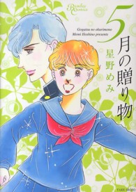 ５月の贈り物 バンブーコミックス