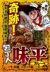 包丁人味平カレー編 〈１〉 バンブーコミックス