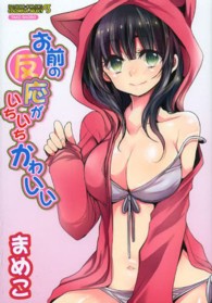 バンブーコミックス　ＣＯＬＯＲＦＵＬ　ＳＥＬＥＣＴ<br> お前の反応がいちいちかわいい