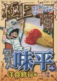 包丁人味平 〈洋食修行編〉 バンブーコミックス