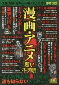 漫画 アニメ黒いネタ帳 都市伝説研究会 著 紀伊國屋書店ウェブストア オンライン書店 本 雑誌の通販 電子書籍ストア