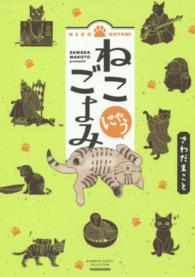 ねこごよみ 〈にゃう〉 - 世にあまた存在する言葉をただひたすらに猫びいきに読 ＢＡＭＢＯＯ　ＥＳＳＡＹ　ＳＥＬＥＣＴＩＯＮ