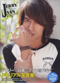 ＪＥＲＲＹ　ＹＡＮ　ｉｎ　Ｔｏｋｙｏ - Ｊｅｒｒｙ　Ｙａｎ　Ｆａｎｍｅｅｔｉｎｇ　２０１２