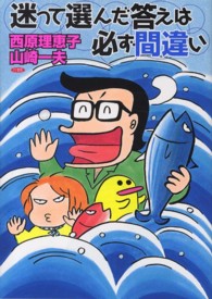 迷って選んだ答えは必ず間違い