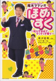 尾木ママンガほめすく - 叱らずほめて、すくすく子育て Ｓｕｋｕｐａｒａ　ｓｅｌｅｃｔｉｏｎ