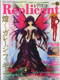 バンブームック<br> レプリカント 〈ｖｏｌ．４５〉 イベント限定フィギュアを大特集！！