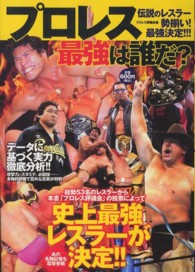 プロレス最強は誰だ？
