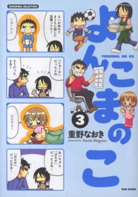 Ｓｕｋｕｐａｒａ　ｓｅｌｅｃｔｉｏｎ<br> よんこまのこ 〈３〉