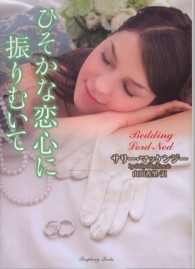 ひそかな恋心に振りむいて ラズベリーブックス