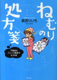 ねむりの処方箋 - 不眠症＆パニック障害でもう６年 ＢＡＭＢＯＯ　ＥＳＳＡＹ　ＳＥＬＥＣＴＩＯＮ