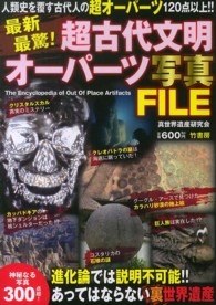 最新最驚！超古代文明オーパーツ写真ＦＩＬＥ