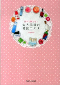 大人美肌の韓国コスメ - 日本で買える！