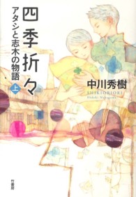四季折々 〈上〉 - アタシと志木の物語