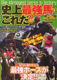 史上最強馬はこれだ！！