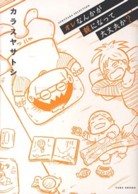 Ｓｕｋｕｐａｒａ　ｓｅｌｅｃｔｉｏｎ<br> オレなんかが親になって大丈夫か？