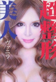 超整形美人