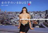 女の子のいるＢＵＳＴ景