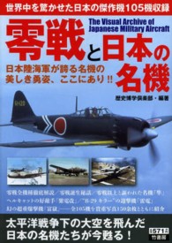 零戦と日本の名機 - 日本陸海軍が誇る名機の美しき勇姿、ここにあり！！