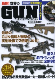 最新！世界のＧＵＮカタログ・マニアック