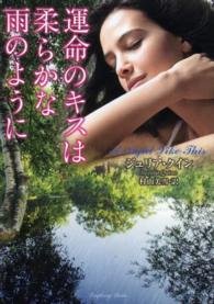 運命のキスは柔らかな雨のように クイン ジュリア 著 quinn julia 村山 美雪 訳 紀伊國屋書店ウェブストア オンライン書店 本 雑誌の通販 電子書籍ストア 運命のキスは柔らかな雨のように クイン ジュリア 著 quinn julia 村山 美雪 訳 紀伊國屋書店ウェブストア オンライン書店 本 雑誌の通販 電子書籍ストア