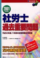 社労士過去重要問題 〈２００１年度版〉