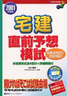 宅建直前予想模試 〈２００１年度版〉