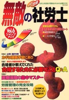いざ！合格　無敵の社労士６