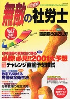 いざ！合格　無敵の社労士 〈Ｖｏｌ．７〉