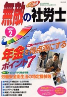いざ！合格無敵の社労士 〈２００２－２〉