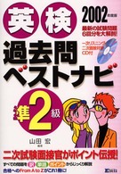 ＣＤ付英検過去問ベストナビ準２級 〈２００２年度版〉