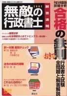 無敵の行政書士　２００２－解答速報