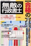 無敵の行政書士 〈２００３－２〉 行政書士受験生のための必勝ｂｏｏｋ