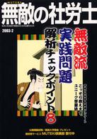 無敵の社労士 〈２００３－２〉