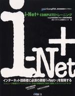 ｉ－Ｎｅｔ＋　ｃｏｍｐｌｅｔｅｔトレーニング ＣｏｍｐＴＩＡ認定試験受験ライブラリー