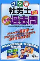 ゴク楽社労士重要過去問 〈２００５年度版〉