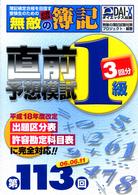 無敵の簿記１級直前予想模試 〈第１１３回〉 - 簿記検定を目指す受験生のための必勝ｂｏｏｋ