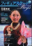 フィギュアスケートＤａｙｓ〈ｖｏｌ．３〉