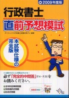 行政書士直前予想模試 〈２００９年度版〉