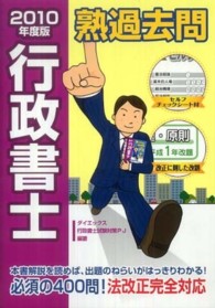 行政書士熟過去問 〈２０１０年度版〉