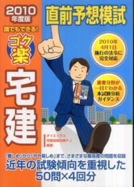 ゴク楽宅建直前予想模試 〈２０１０年度版〉 - 誰でもできる！